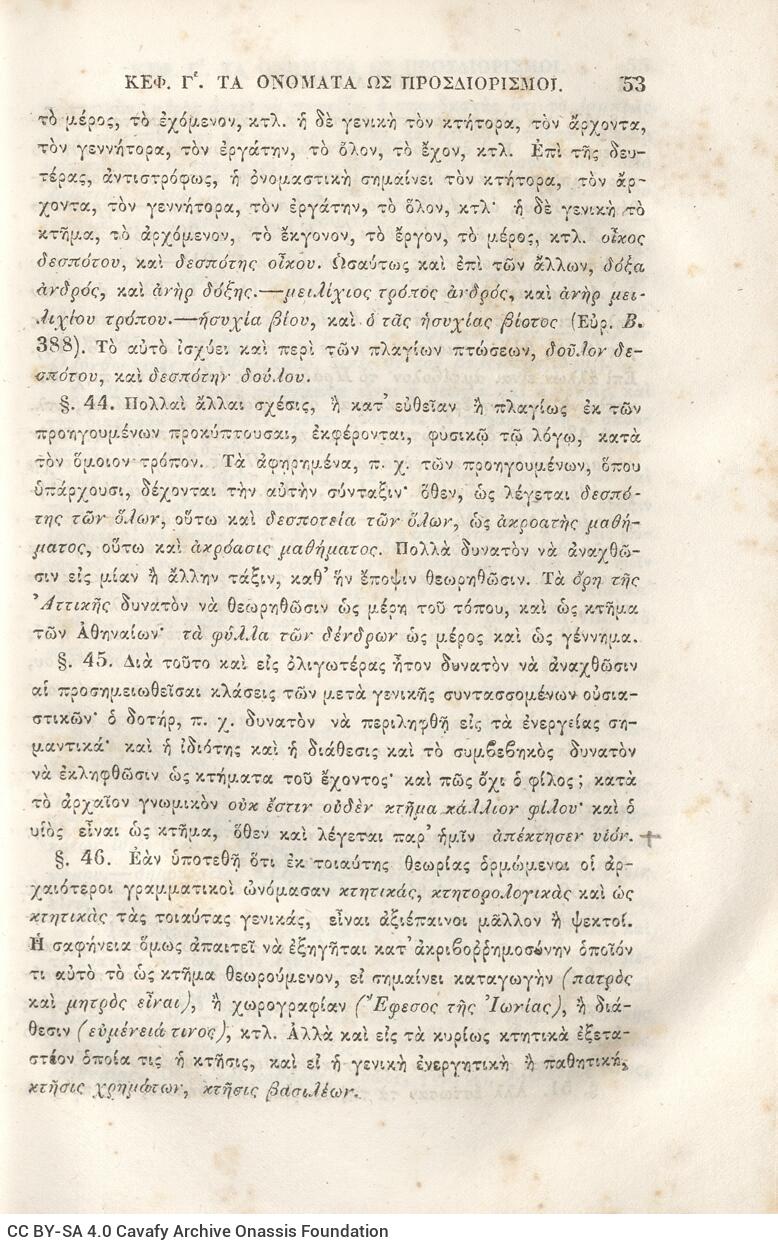 22,5 x 14,5 εκ. 2 σ. χ.α. + π’ σ. + 942 σ. + 4 σ. χ.α., όπου στη ράχη το όνομα προηγού�